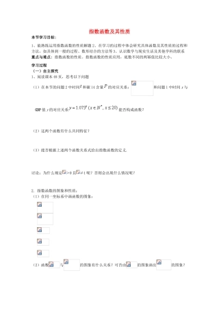 云南省师范大学五华区实验中学高中数学 指数函数及其性质导学案 新人教A版必修1