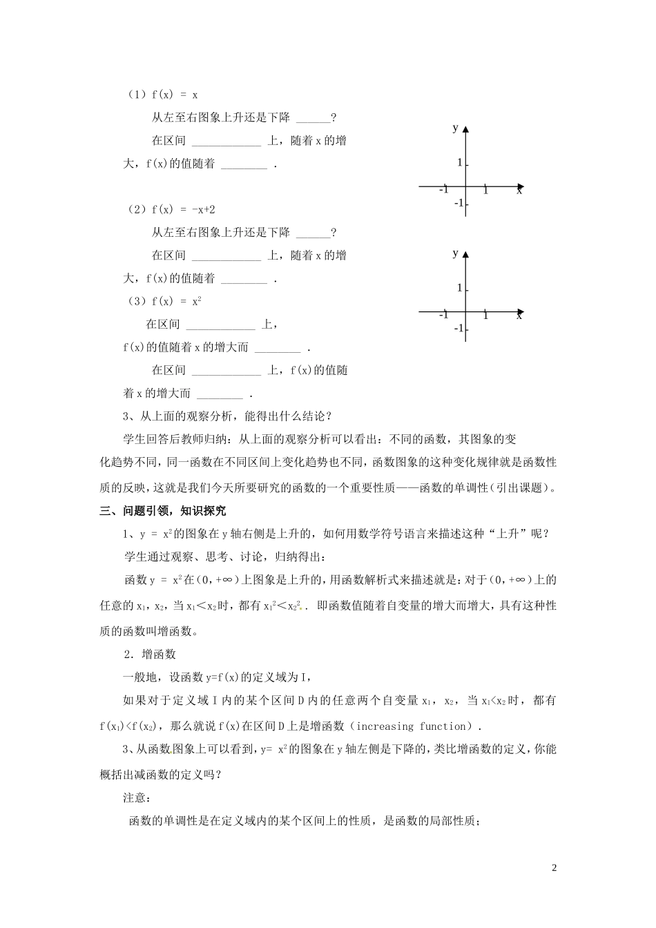 云南省德宏州潞西市芒市中学2014高中数学 1.3 函数的基本性质教学案 新人教A版必修1_第2页