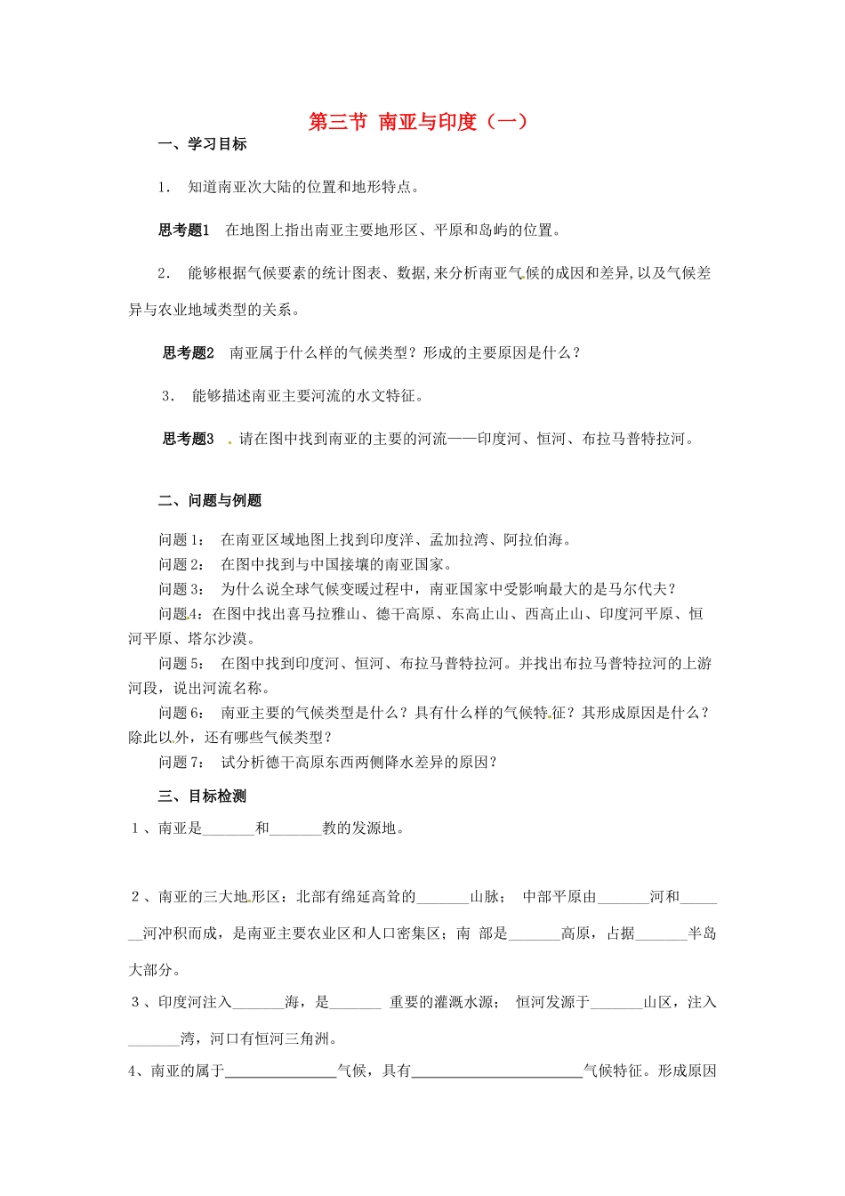 云南省芒市高中地理 《第三节 南亚与印度（一）》学案（无答案） 新人教版选修2_第1页