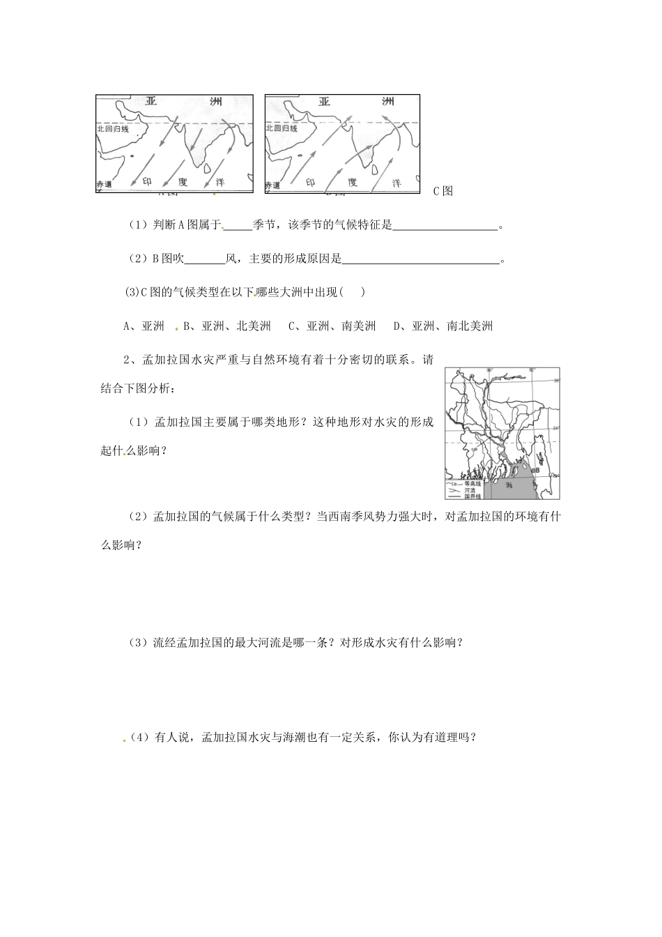 云南省芒市高中地理 《第三节 南亚与印度（一）》学案（无答案） 新人教版选修2_第3页