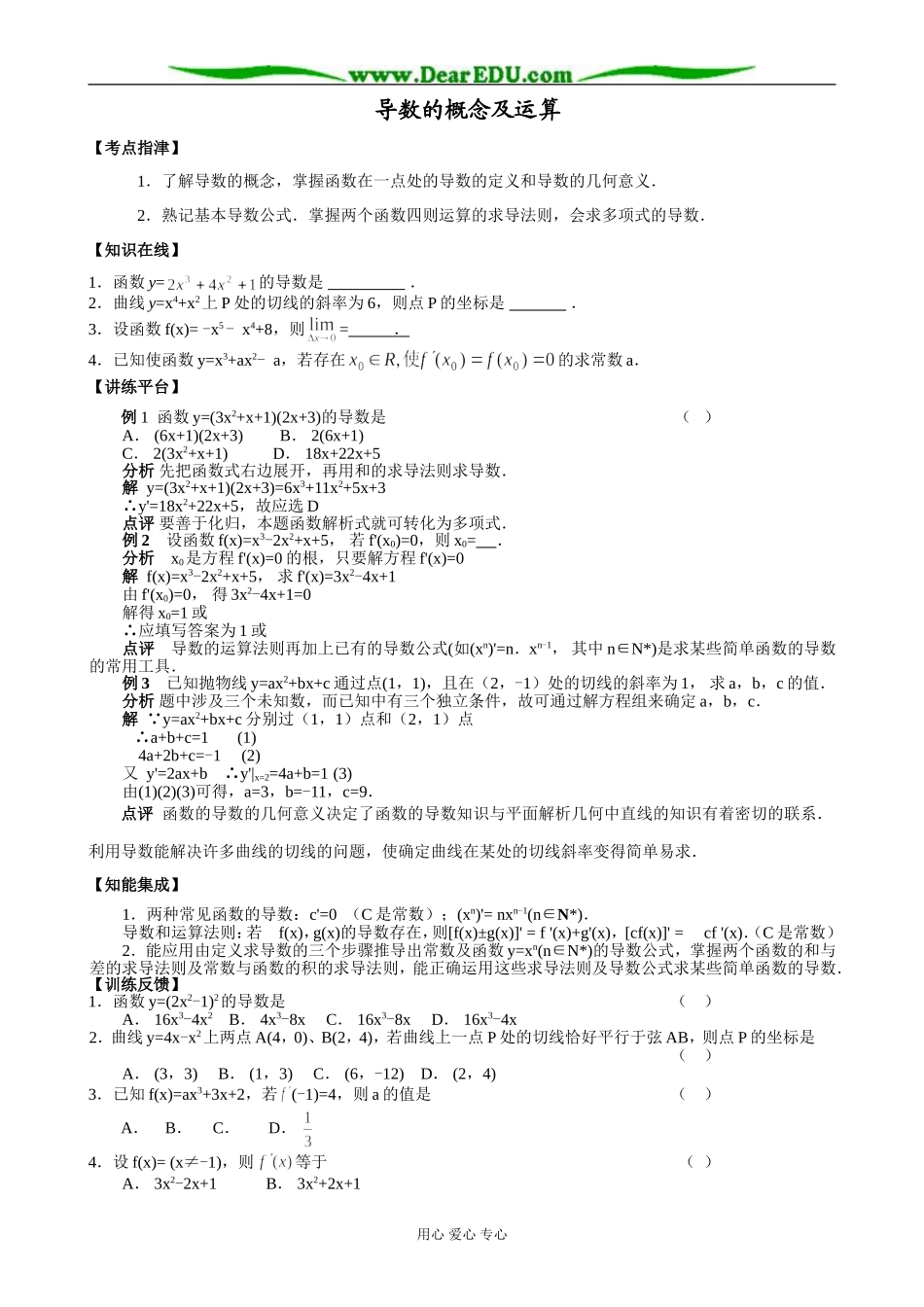 人教版高中数学(文科)选修导数的概念及运算教案_第1页