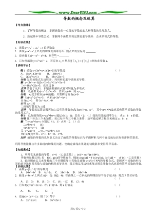 人教版高中数学(文科)选修导数的概念及运算教案