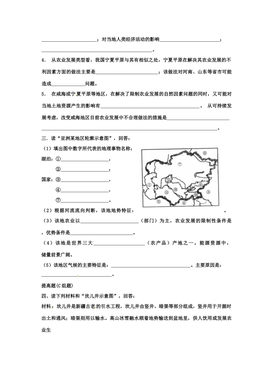云南省芒市中学高二地理 2.2.4中亚学案 人教版_第3页