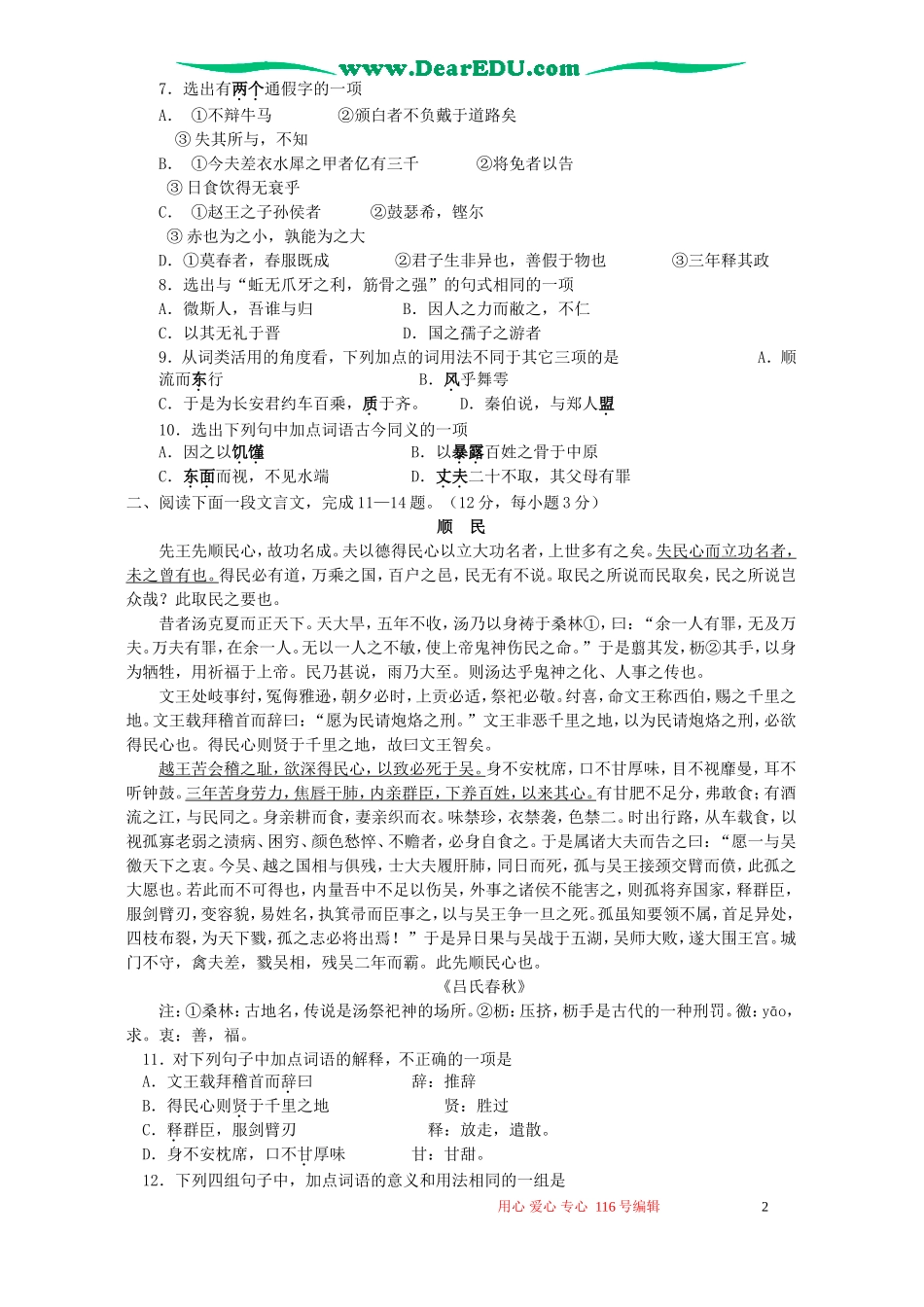 云南省下关一中2006-2007年度上学期高一语文期末考试卷 新课标 人教版_第2页