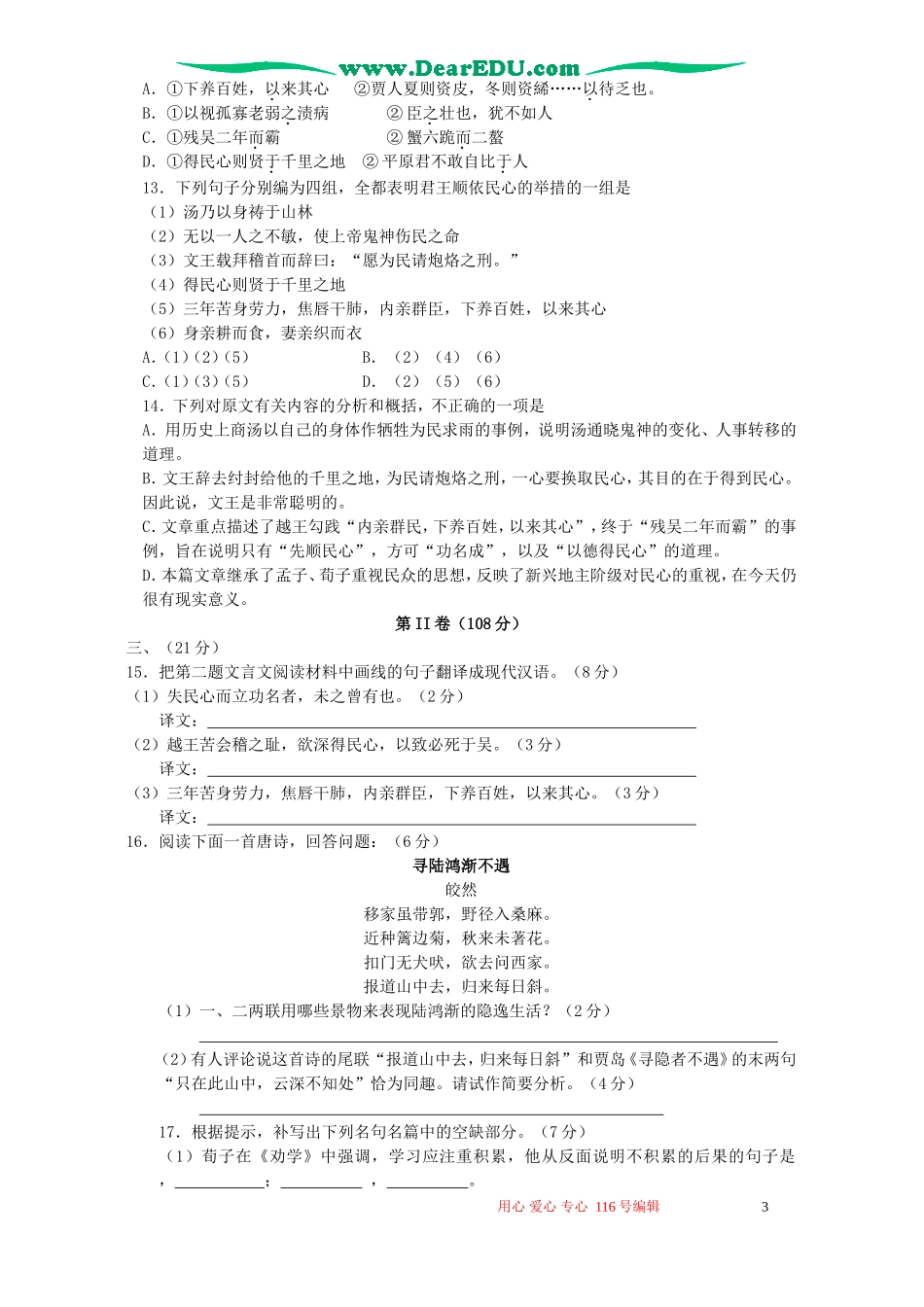 云南省下关一中2006-2007年度上学期高一语文期末考试卷 新课标 人教版_第3页