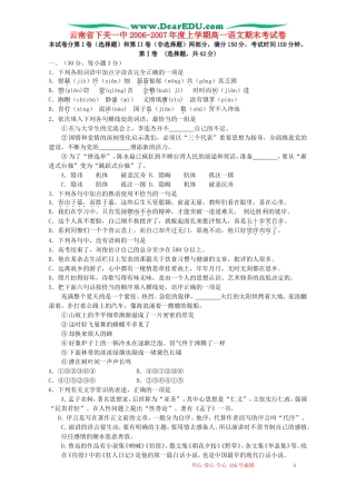云南省下关一中2006-2007年度上学期高一语文期末考试卷 新课标 人教版