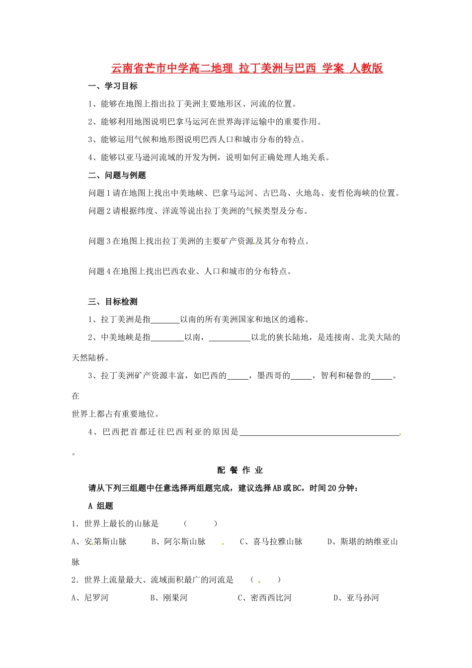 云南省芒市中学高二地理 拉丁美洲与巴西 学案 人教版_第1页