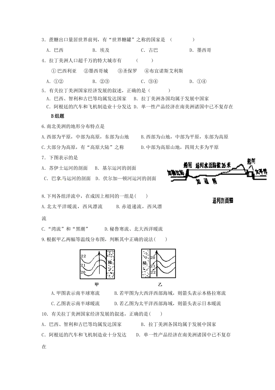 云南省芒市中学高二地理 拉丁美洲与巴西 学案 人教版_第2页