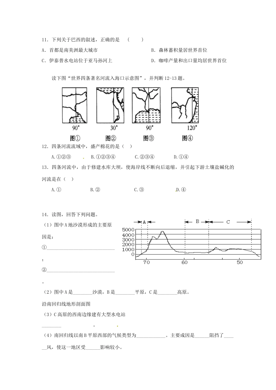 云南省芒市中学高二地理 拉丁美洲与巴西 学案 人教版_第3页