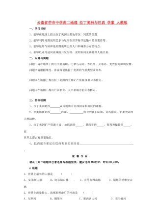 云南省芒市中学高二地理 拉丁美洲与巴西 学案 人教版