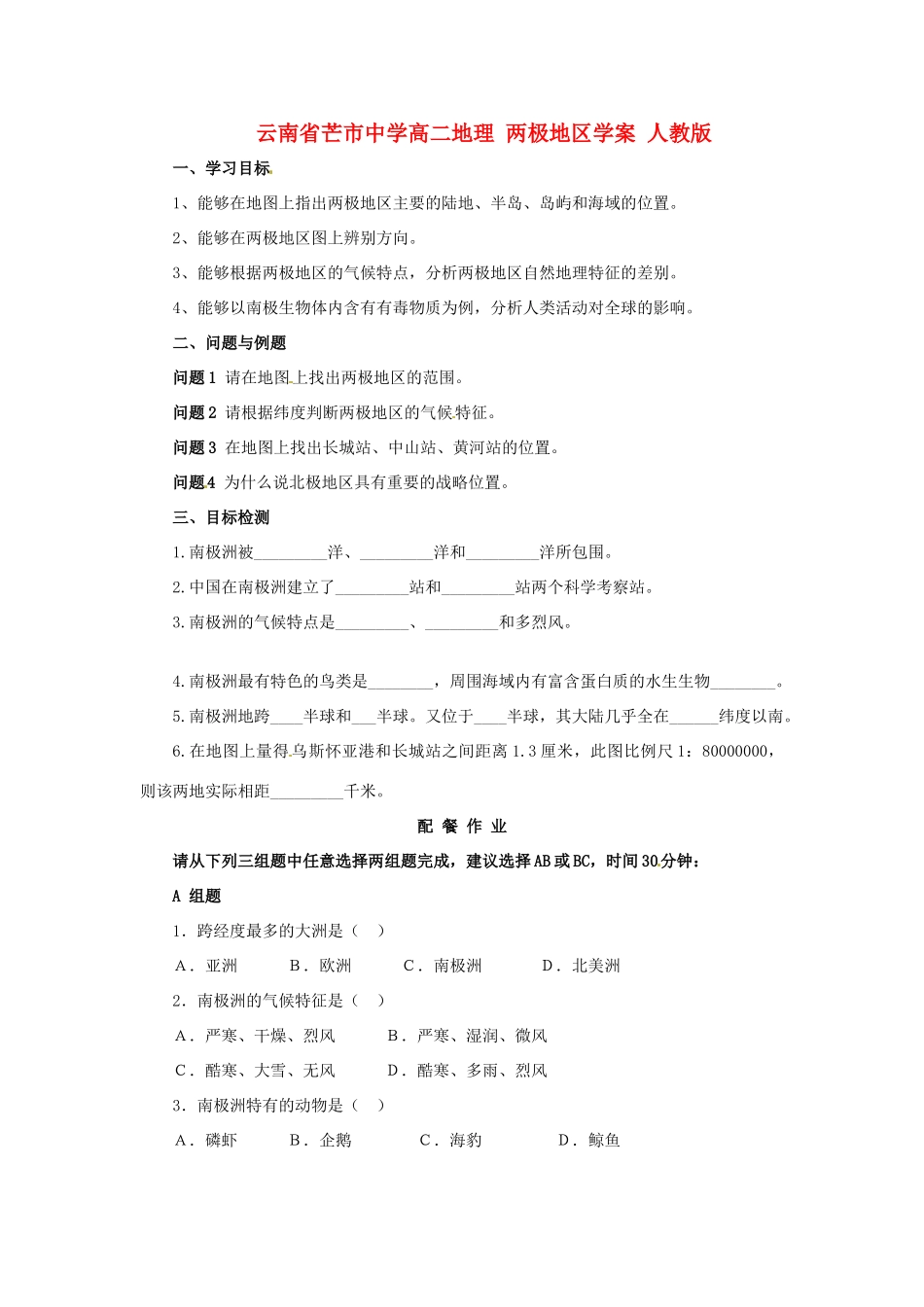 云南省芒市中学高二地理 两极地区学案 人教版_第1页