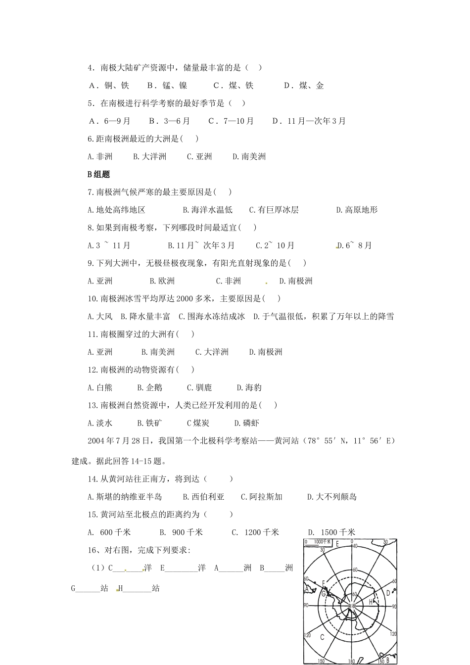 云南省芒市中学高二地理 两极地区学案 人教版_第2页
