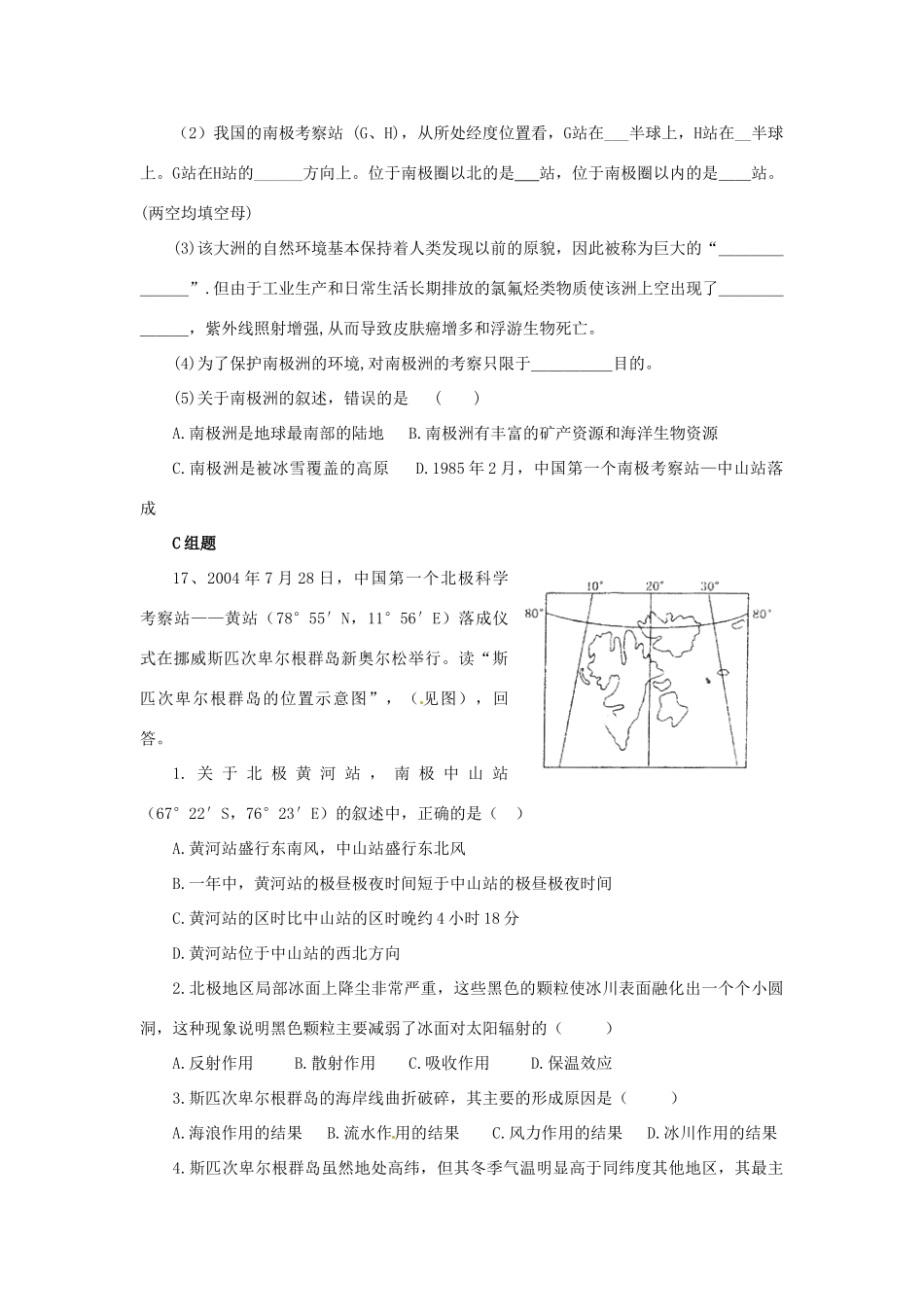 云南省芒市中学高二地理 两极地区学案 人教版_第3页