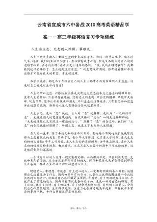 云南省宣威市六中备战2010高考英语精品学案――高三年级英语复习专项训练(总计201页)
