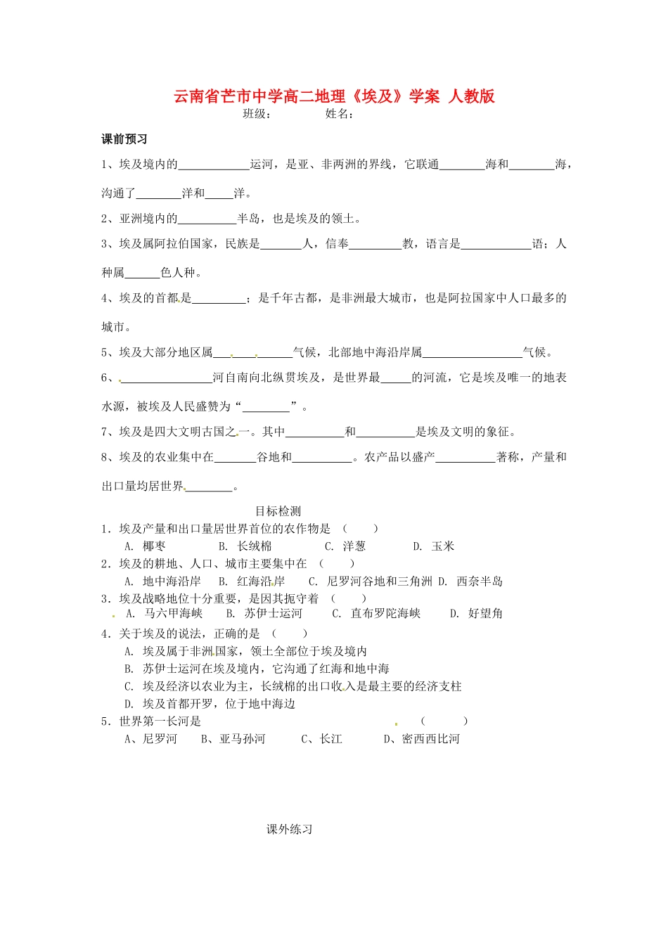 云南省芒市中学高二地理《埃及》学案 人教版_第1页