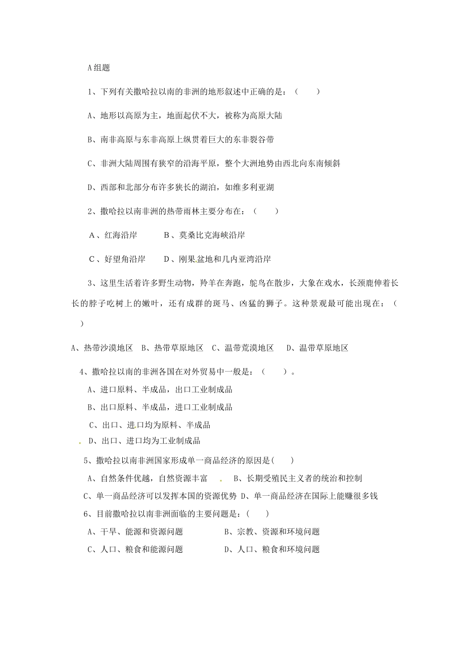 云南省芒市中学高二地理《埃及》学案 人教版_第2页
