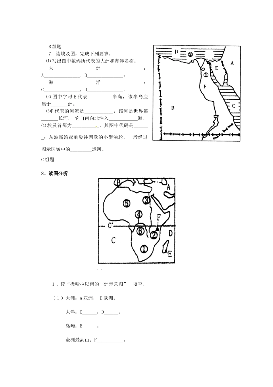云南省芒市中学高二地理《埃及》学案 人教版_第3页