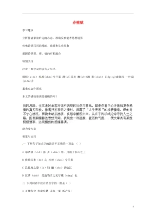 云南省宜良县第一中学2013-2014学年高中语文《赤壁赋》学案 苏教版必修1