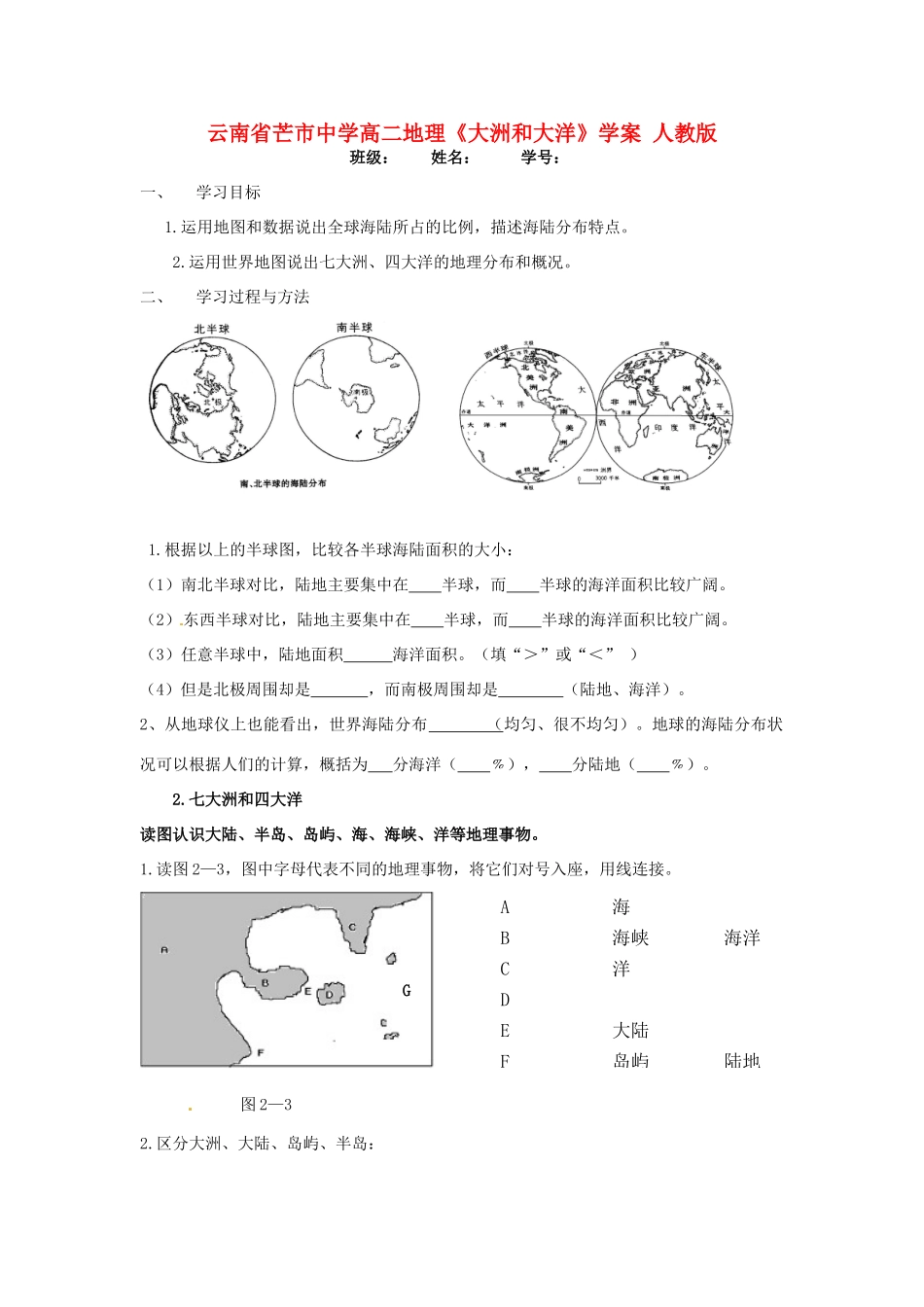云南省芒市中学高二地理《大洲和大洋》学案 人教版_第1页