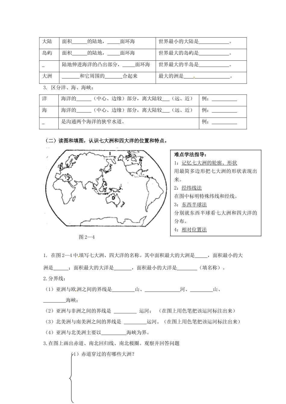 云南省芒市中学高二地理《大洲和大洋》学案 人教版_第2页