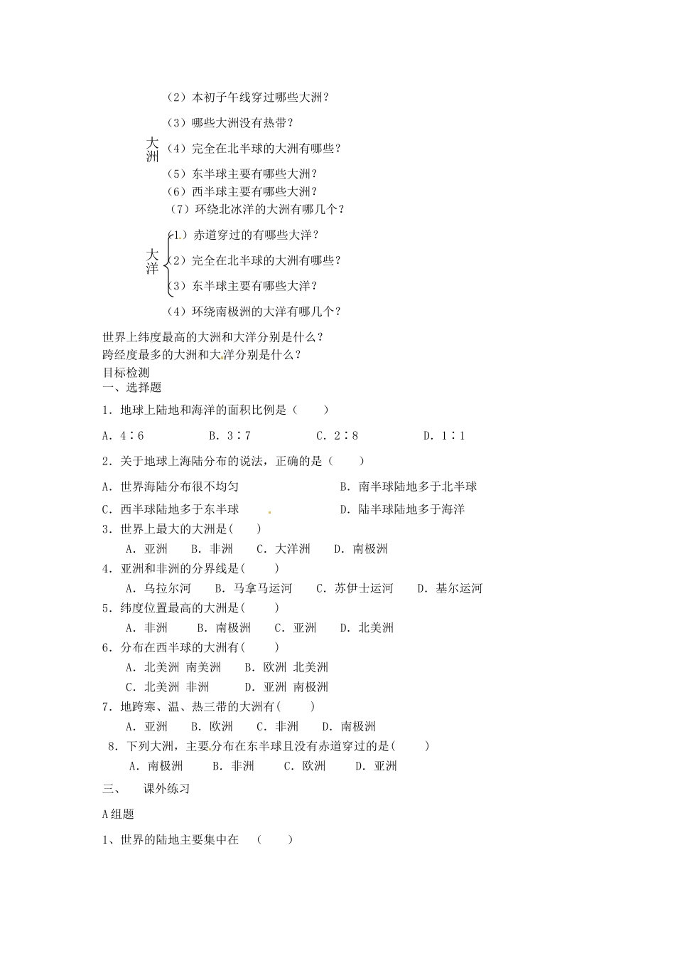 云南省芒市中学高二地理《大洲和大洋》学案 人教版_第3页
