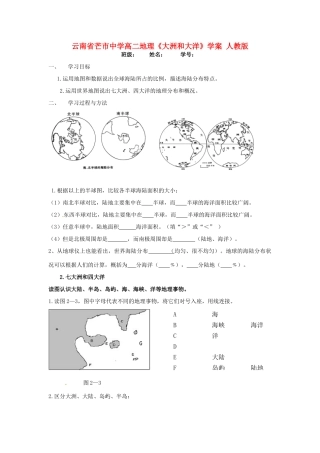 云南省芒市中学高二地理《大洲和大洋》学案 人教版
