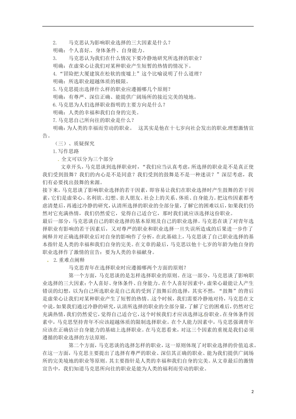 云南省宜良县第一中学2013-2014学年高中语文《青年在选择职业时的考虑》学案 苏教版必修1_第2页