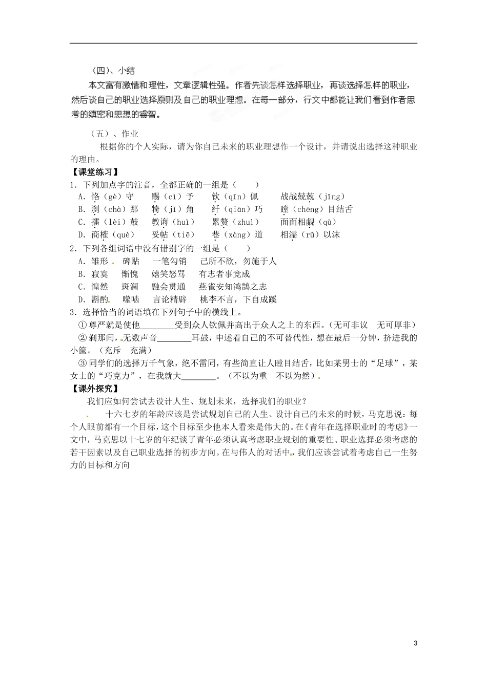 云南省宜良县第一中学2013-2014学年高中语文《青年在选择职业时的考虑》学案 苏教版必修1_第3页