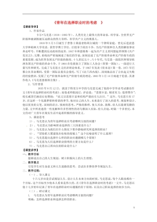 云南省宜良县第一中学2013-2014学年高中语文《青年在选择职业时的考虑》学案 苏教版必修1