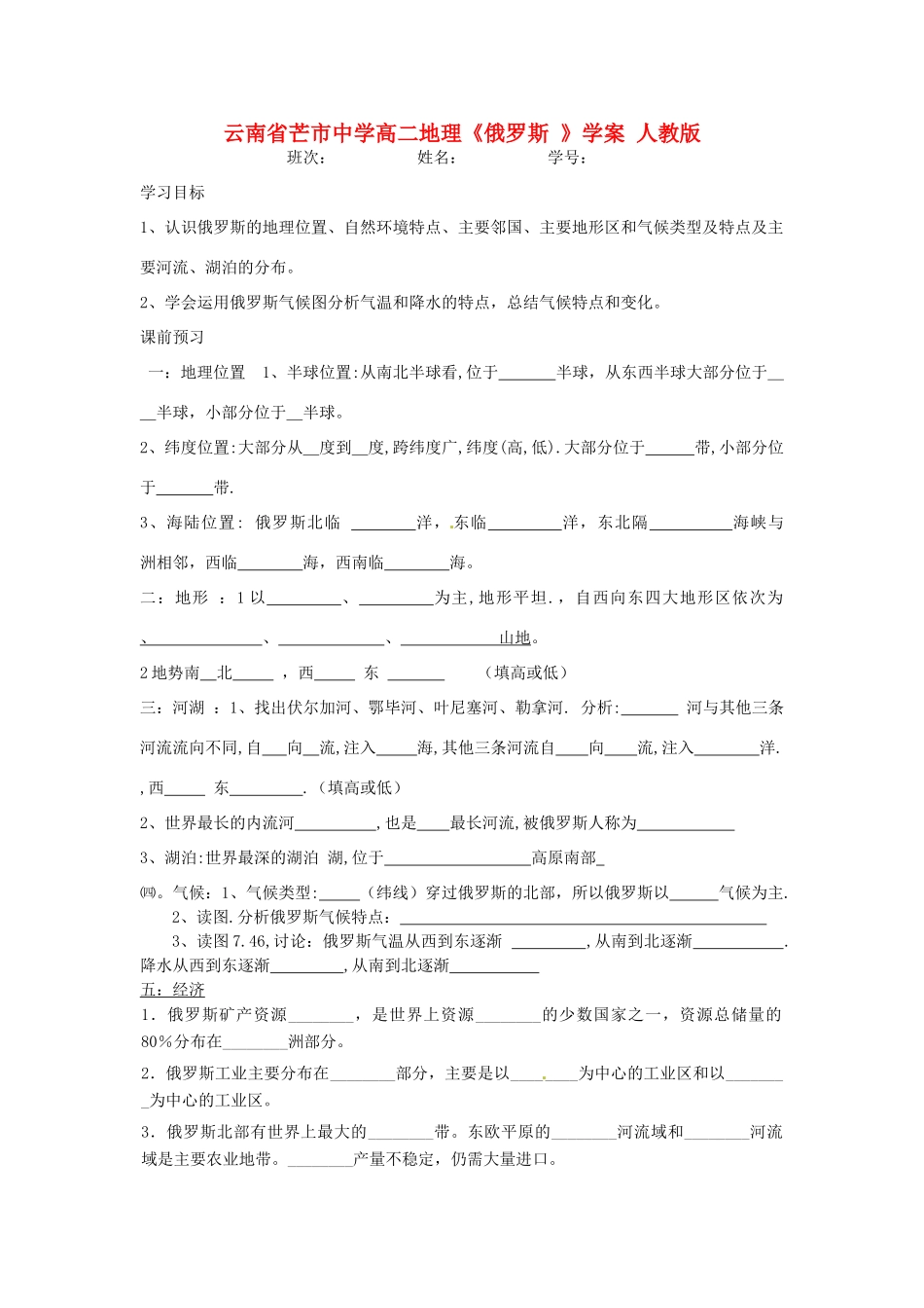 云南省芒市中学高二地理《俄罗斯 》学案 人教版_第1页