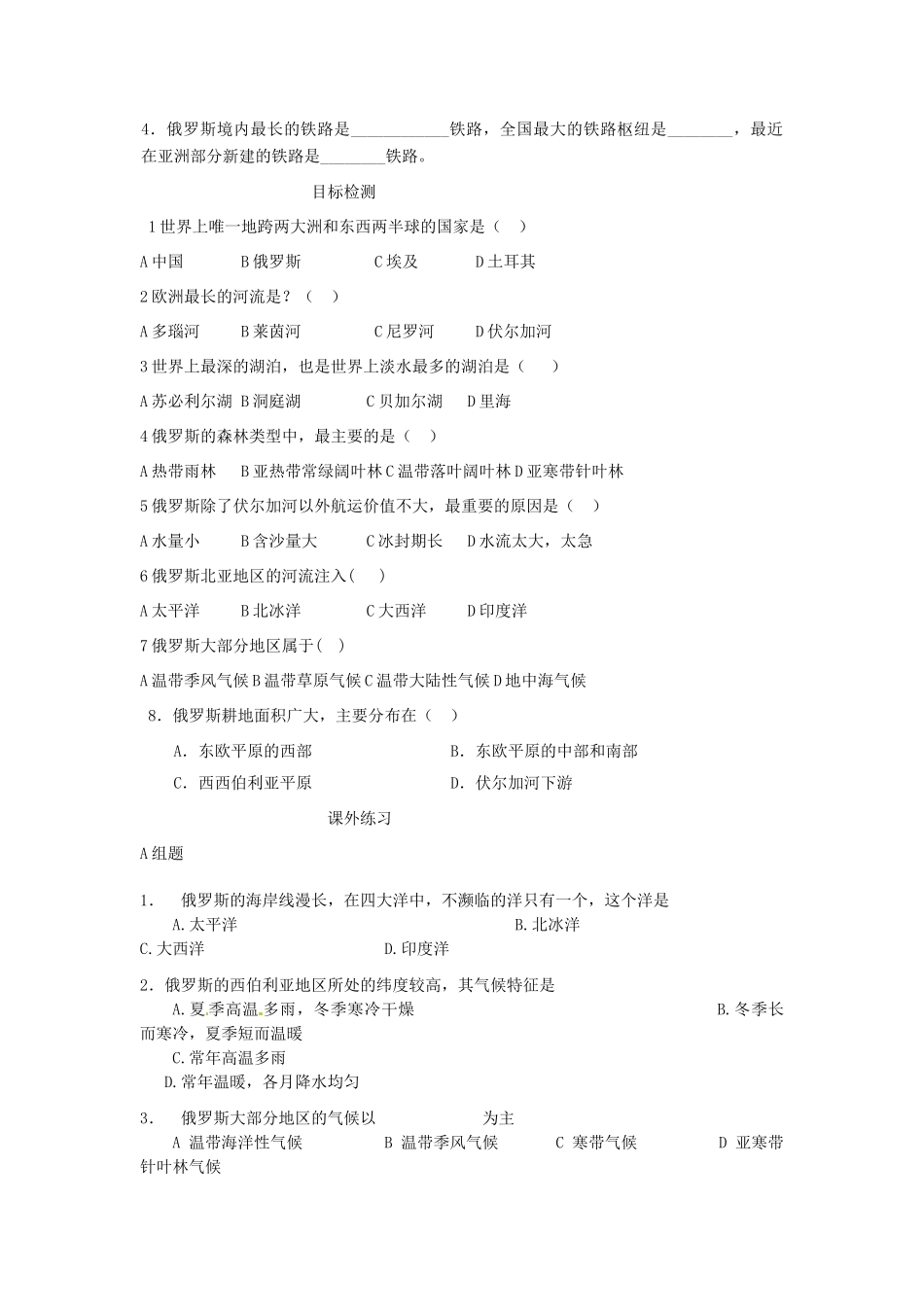 云南省芒市中学高二地理《俄罗斯 》学案 人教版_第2页