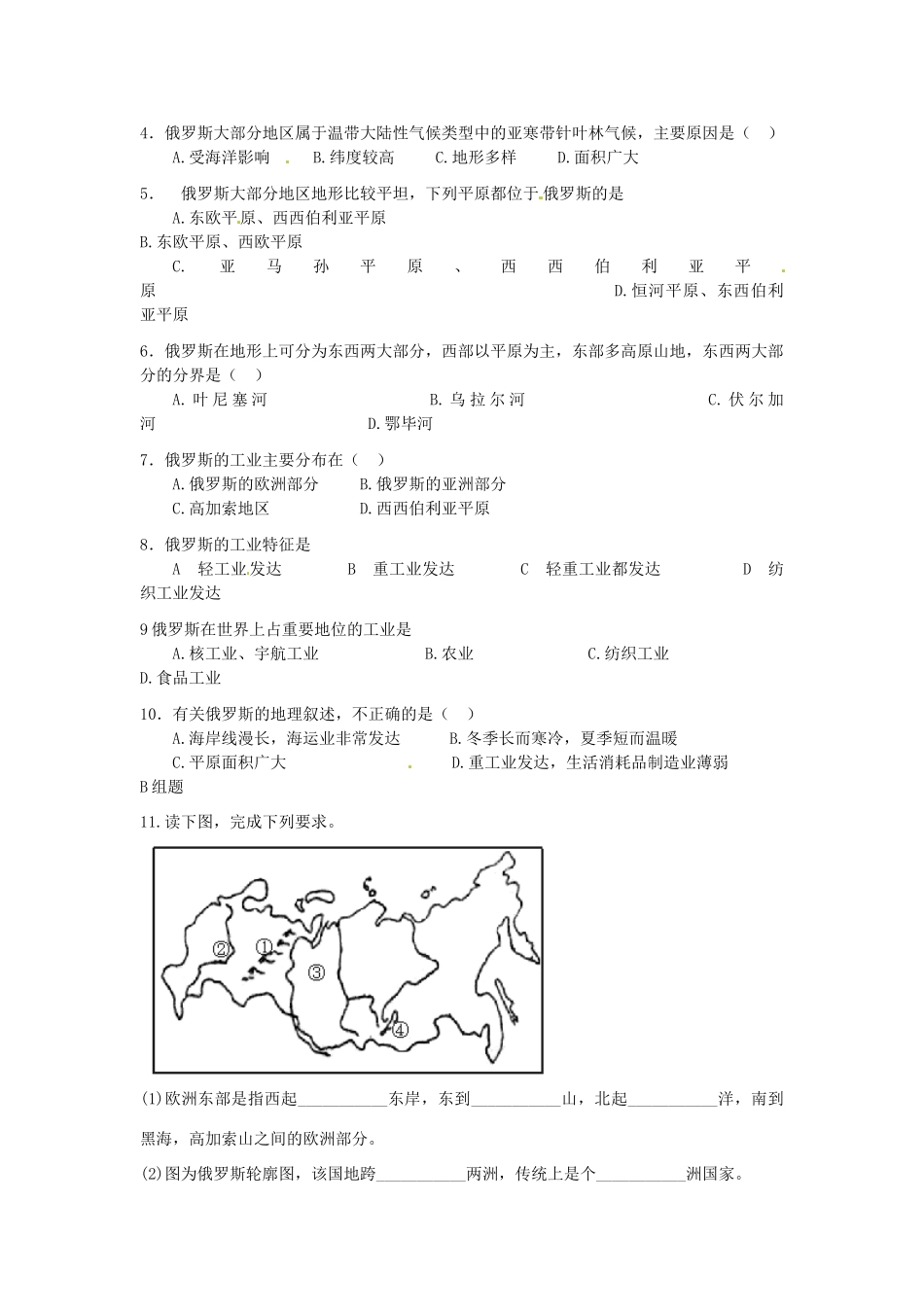 云南省芒市中学高二地理《俄罗斯 》学案 人教版_第3页
