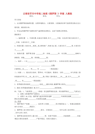 云南省芒市中学高二地理《俄罗斯 》学案 人教版