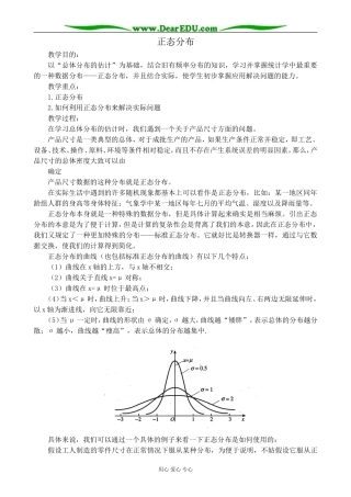 人教版高中数学(文科)选修正态分布3