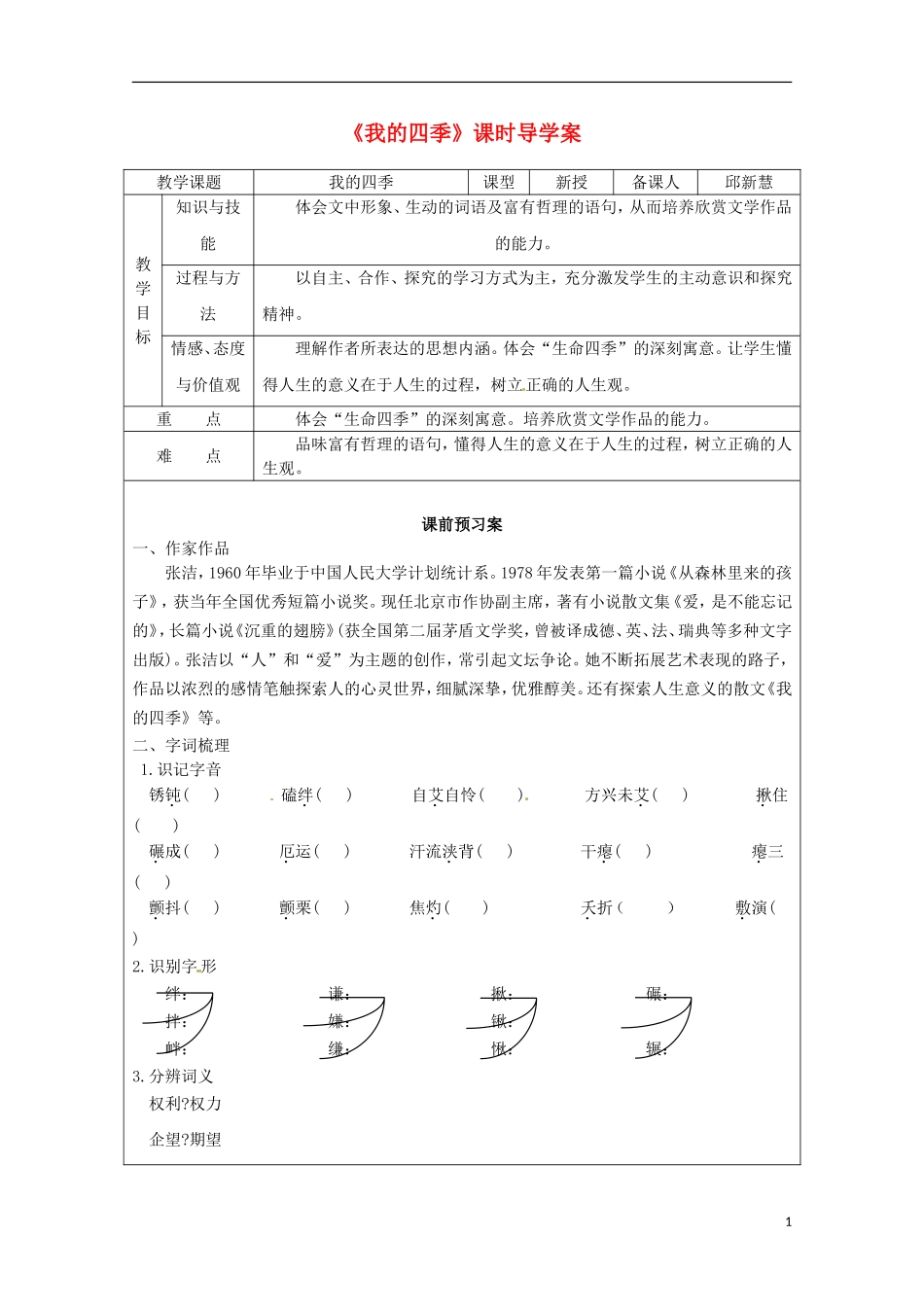 云南省宜良县第一中学2013-2014学年高中语文《我的四季》学案 苏教版必修1_第1页
