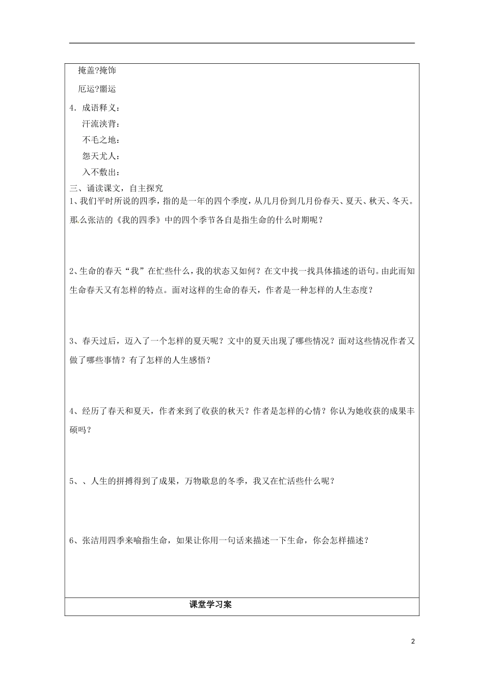 云南省宜良县第一中学2013-2014学年高中语文《我的四季》学案 苏教版必修1_第2页