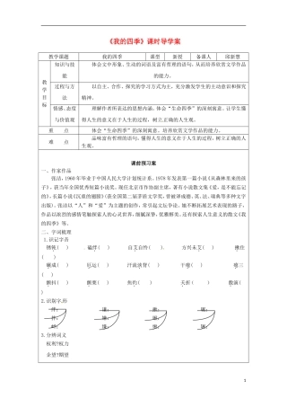 云南省宜良县第一中学2013-2014学年高中语文《我的四季》学案 苏教版必修1