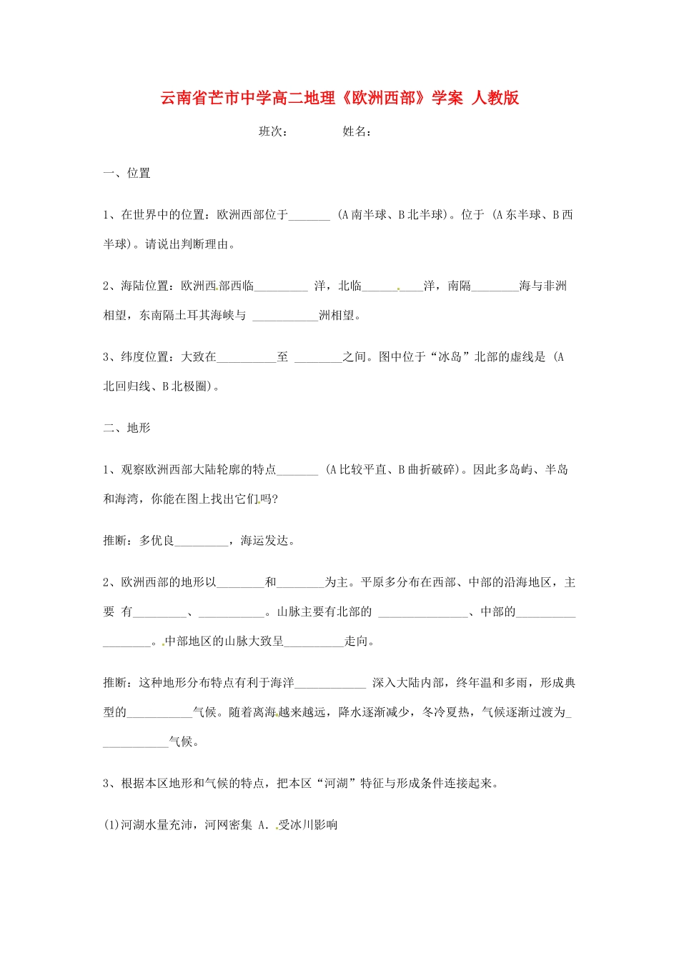 云南省芒市中学高二地理《欧洲西部》学案 人教版_第1页