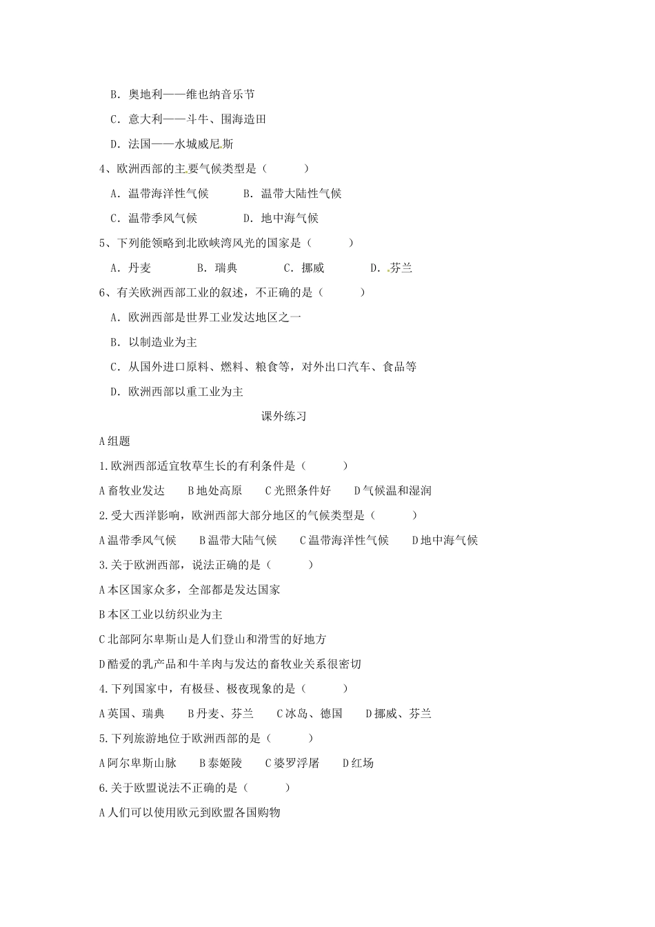 云南省芒市中学高二地理《欧洲西部》学案 人教版_第3页