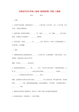云南省芒市中学高二地理《欧洲西部》学案 人教版