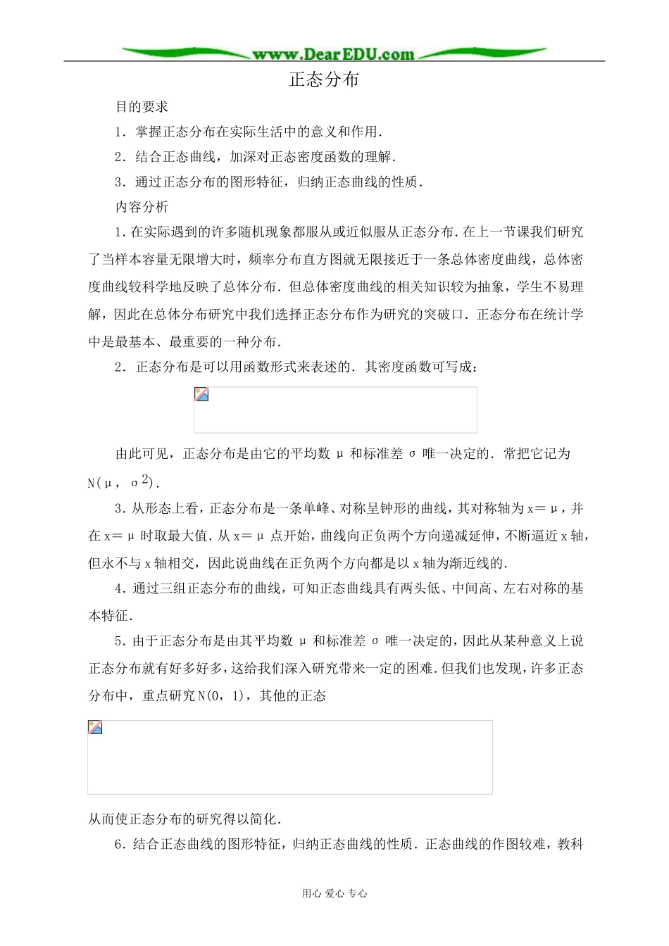 人教版高中数学(文科)选修正态分布4_第1页