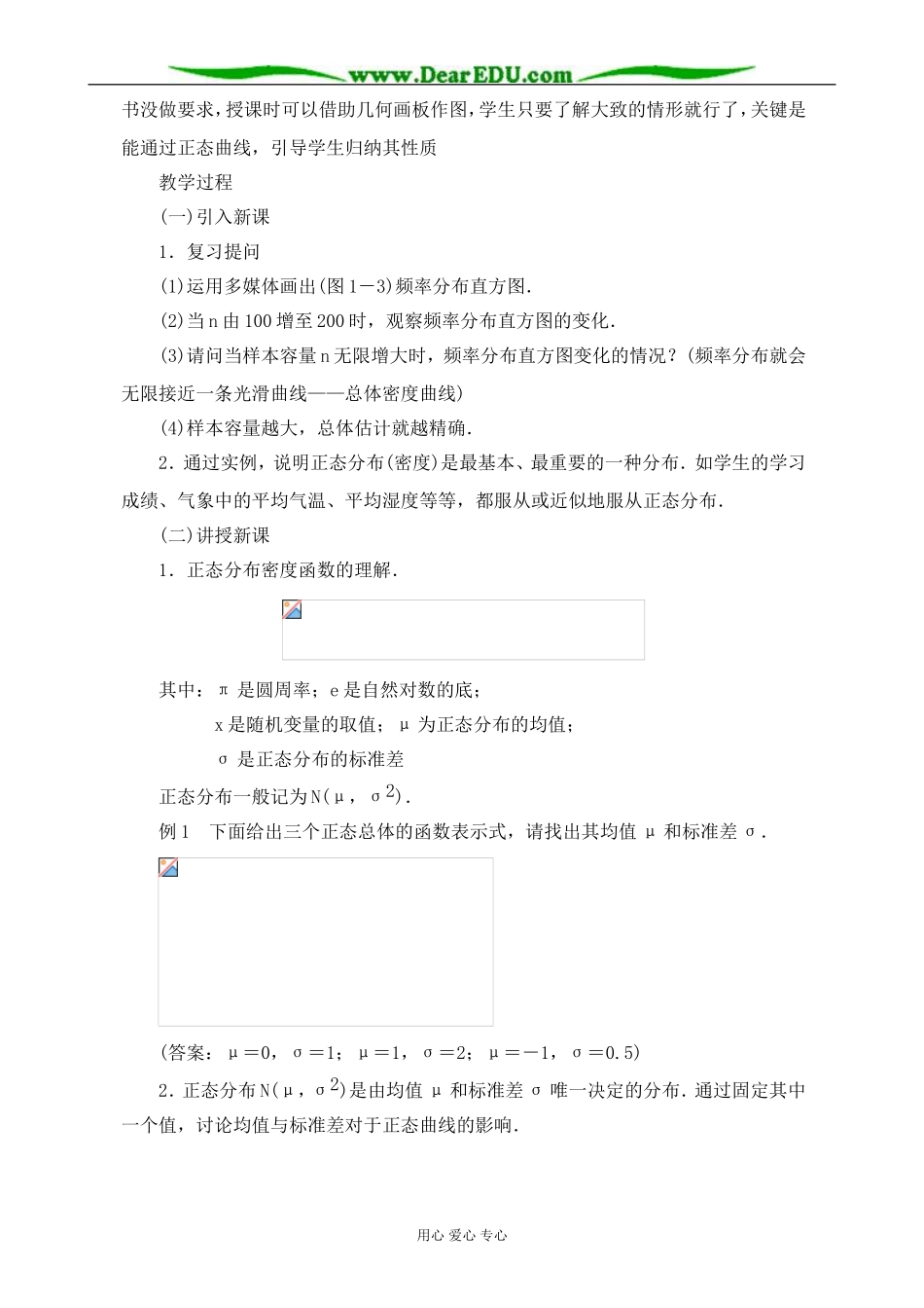 人教版高中数学(文科)选修正态分布4_第2页