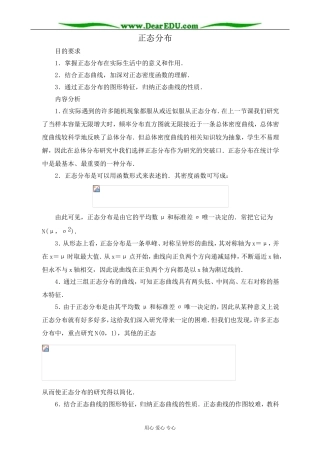 人教版高中数学(文科)选修正态分布4