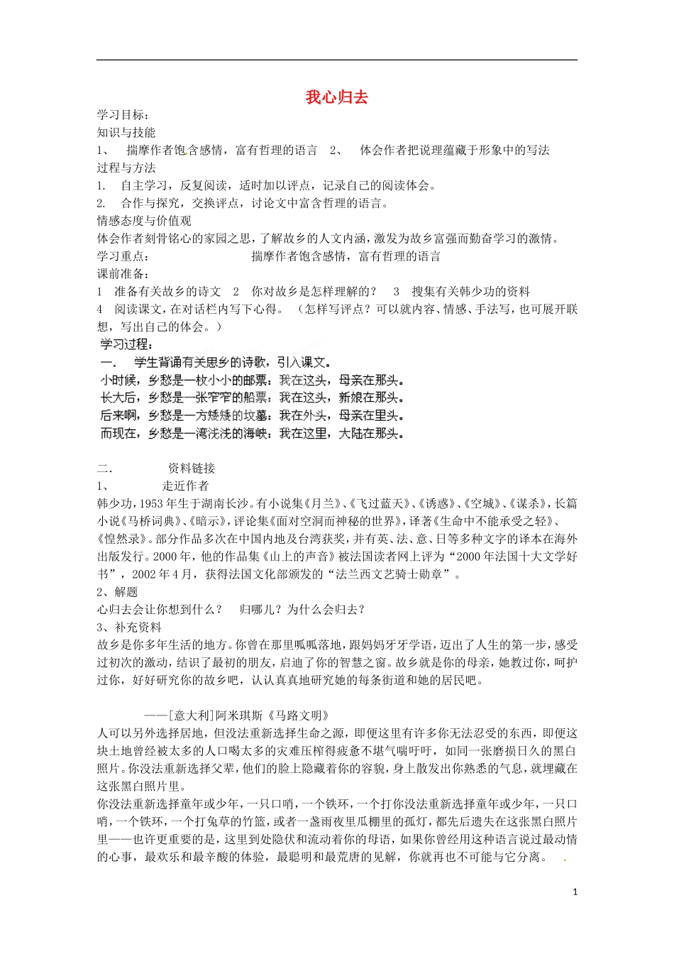 云南省宜良县第一中学2013-2014学年高中语文《我心归去》学案 苏教版必修1_第1页