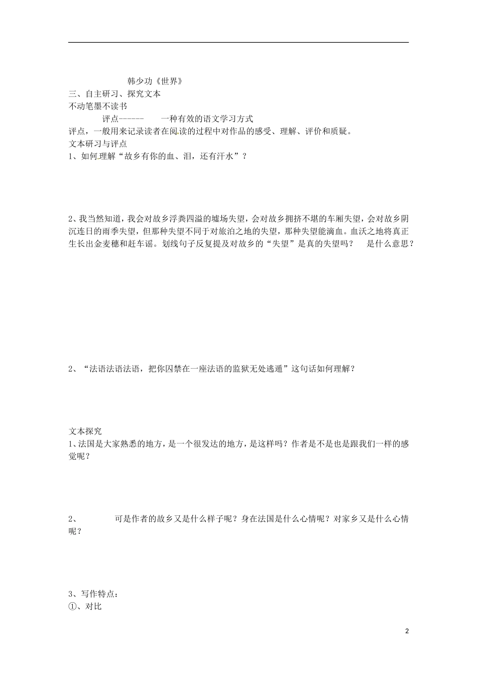 云南省宜良县第一中学2013-2014学年高中语文《我心归去》学案 苏教版必修1_第2页