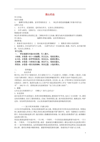 云南省宜良县第一中学2013-2014学年高中语文《我心归去》学案 苏教版必修1