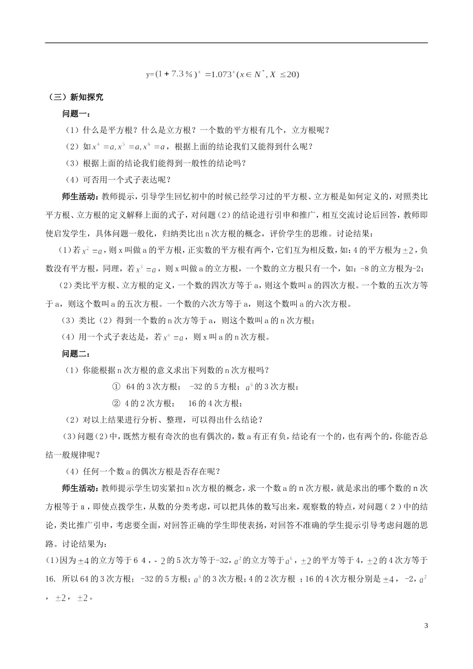 云南省德宏州潞西市芒市中学2014高中数学 2.1.1 指数与指数幂的运算教学案 新人教A版必修1_第3页