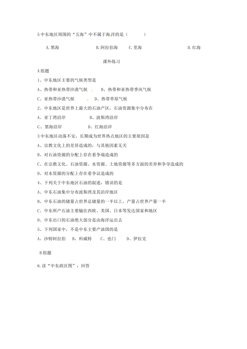 云南省芒市中学高二地理《西亚》学案 人教版_第2页