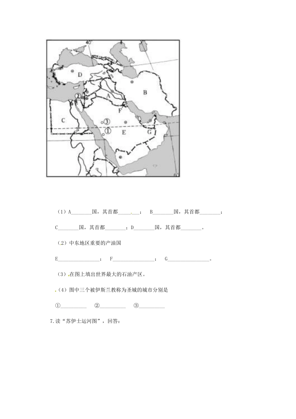 云南省芒市中学高二地理《西亚》学案 人教版_第3页
