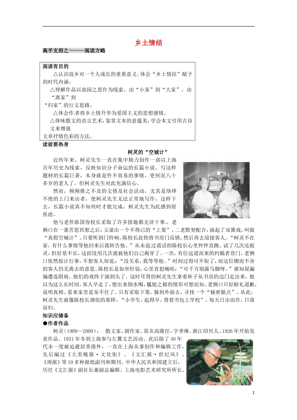 云南省宜良县第一中学2013-2014学年高中语文《乡土情结》学案 苏教版必修1_第1页